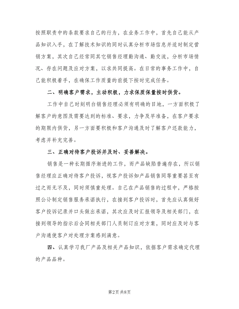 销售人员年度工作计划模板（二篇）.doc_第2页