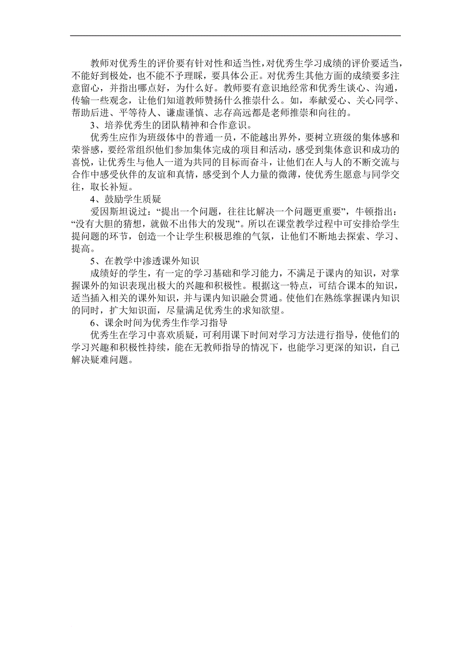 人教版小学语文六年级上册教学计划 (1).doc_第4页