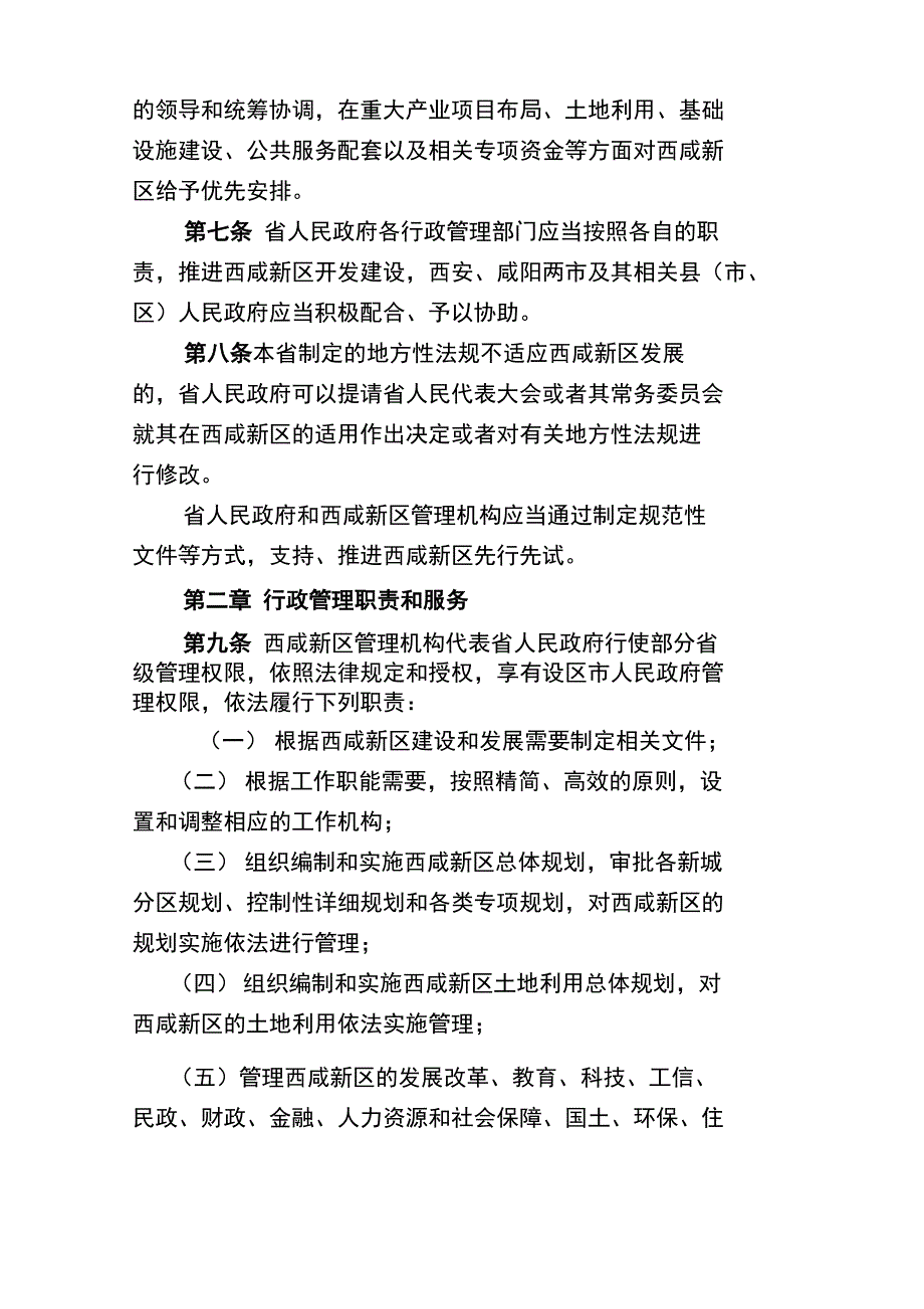 陕西省西咸新区条例_第2页