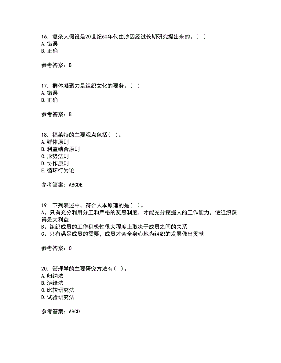 大连理工大学21秋《管理学》基础在线作业三满分答案30_第4页