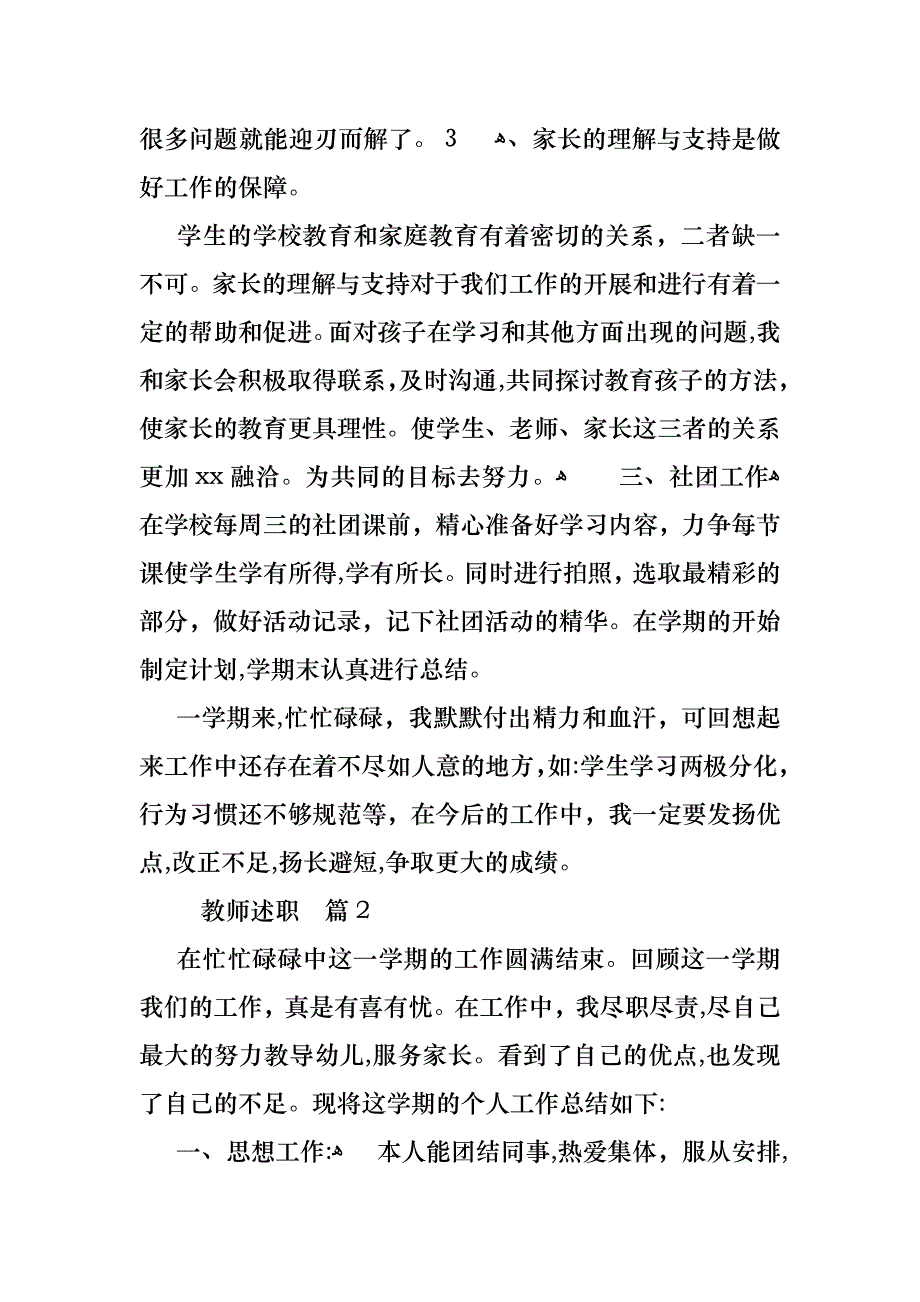 教师述职模板汇总9篇_第3页