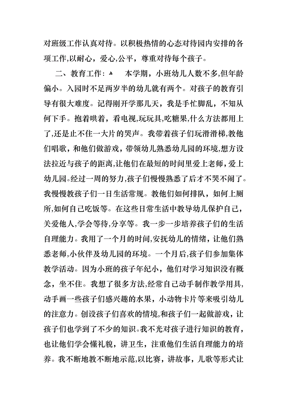 教师述职模板汇总9篇_第4页