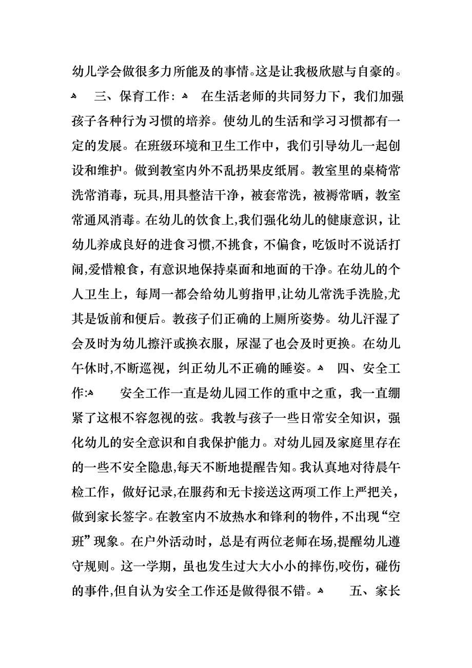 教师述职模板汇总9篇_第5页