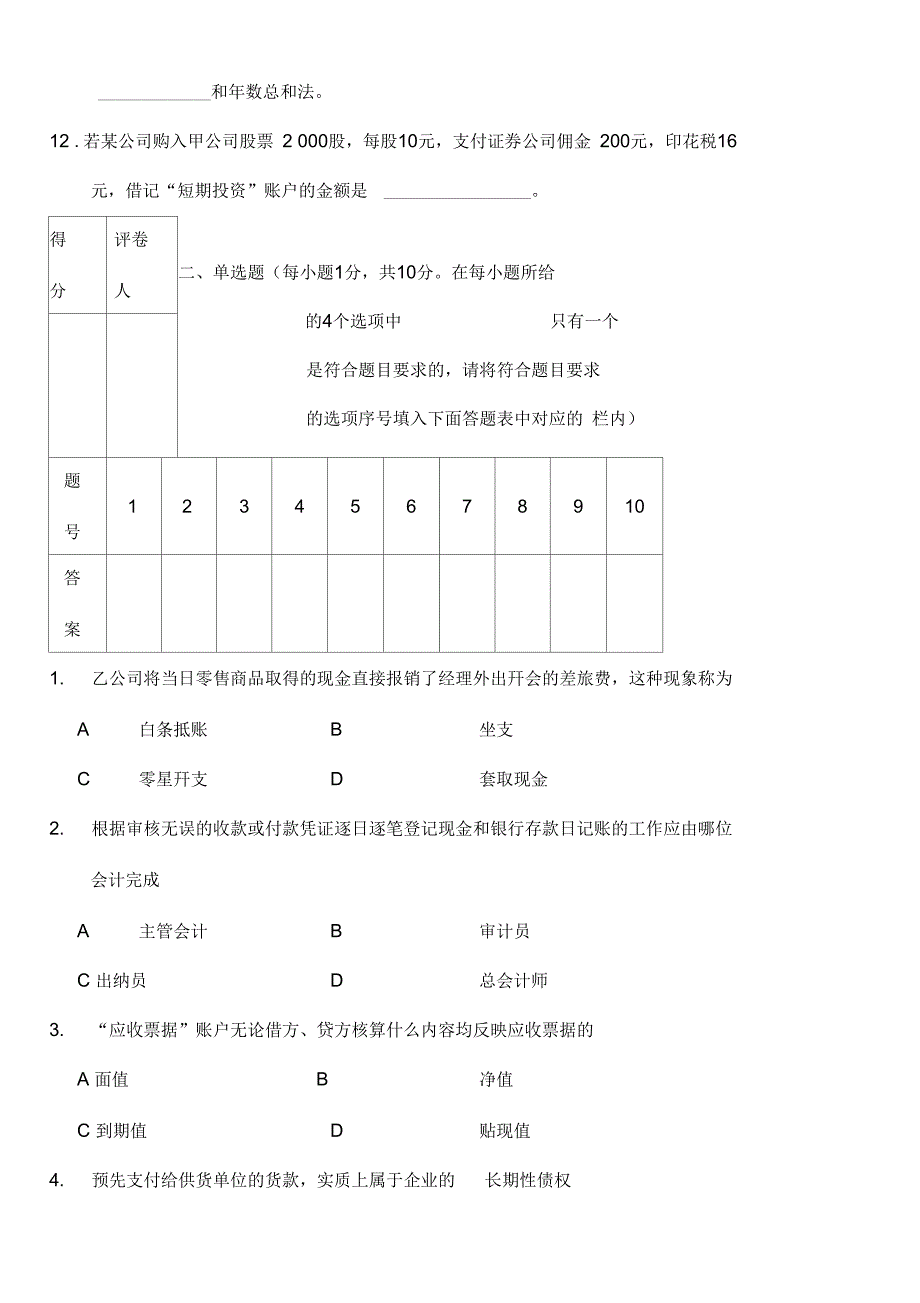 企业财务会计考试试卷_第3页