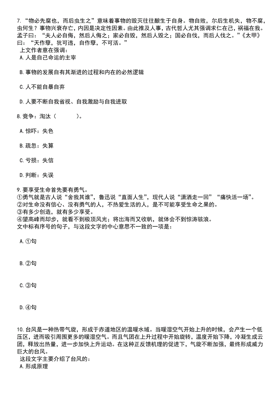 2023年05月河北省供销合作总社河北商贸学校公开招聘工作人员14名笔试题库含答案解析_第3页