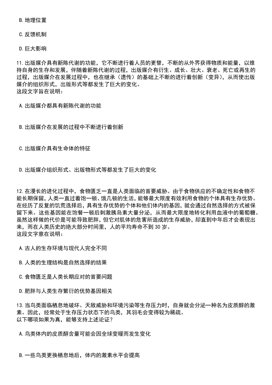 2023年05月河北省供销合作总社河北商贸学校公开招聘工作人员14名笔试题库含答案解析_第4页