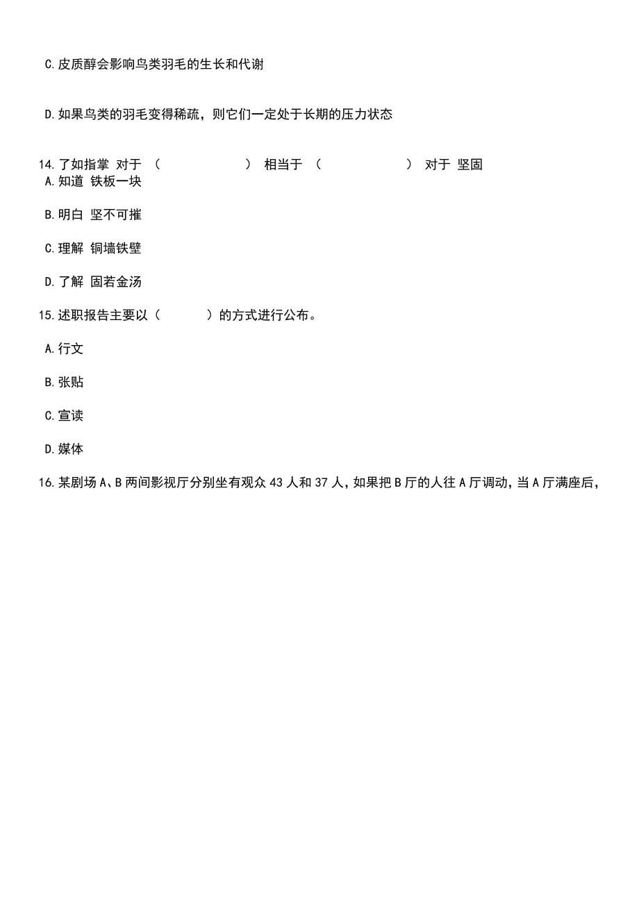 2023年05月河北省供销合作总社河北商贸学校公开招聘工作人员14名笔试题库含答案解析_第5页