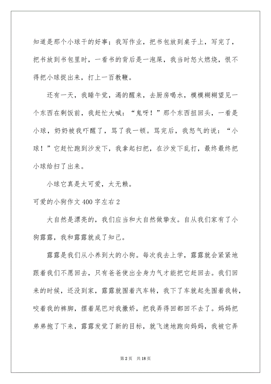 可爱的小狗作文400字左右_第2页