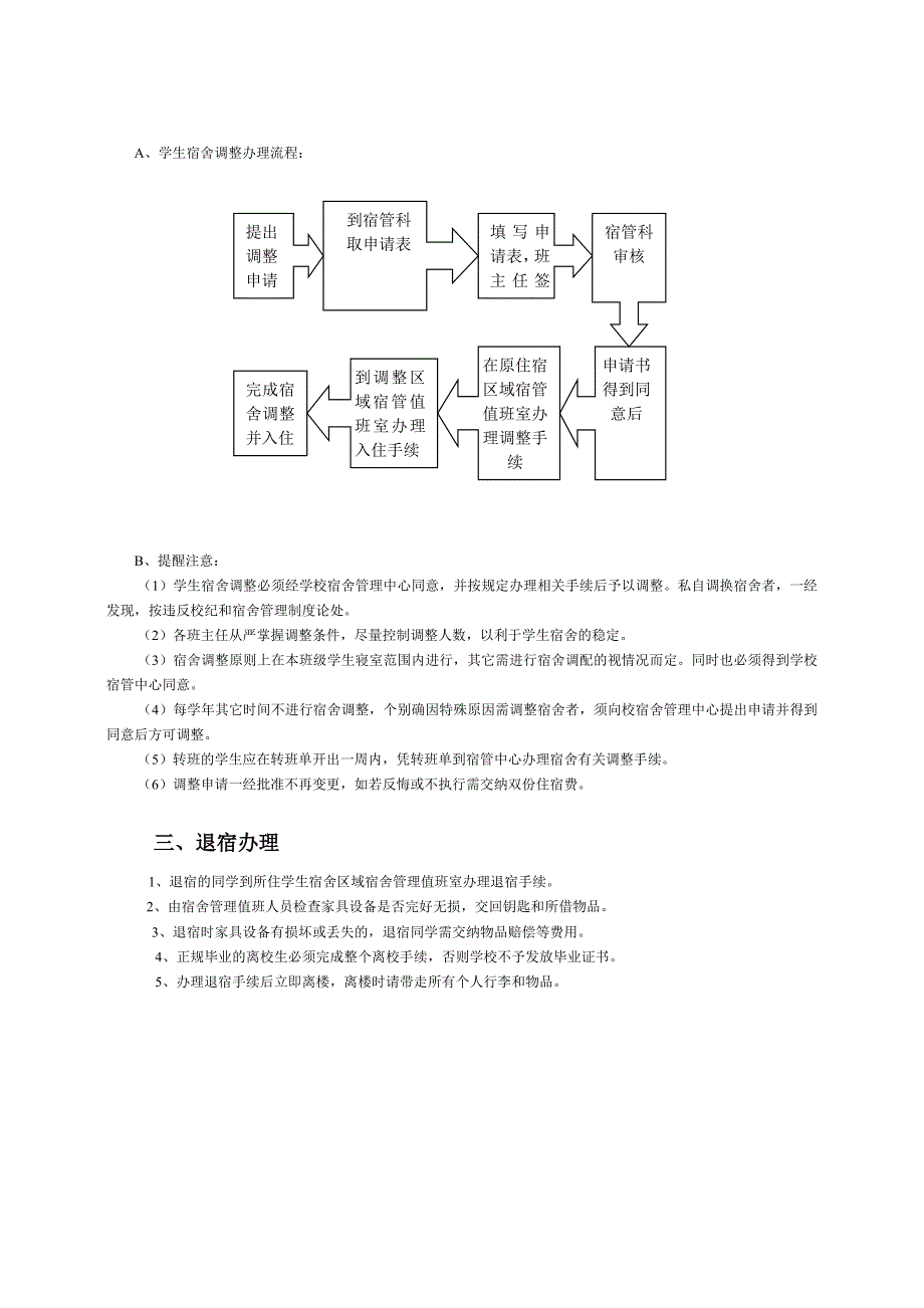 织金一中学生宿舍入住、调整、退宿程序(定稿)_第2页