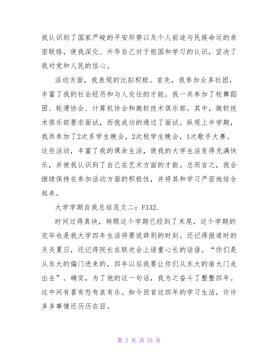 2023大学学期自我总结范文.doc_第2页