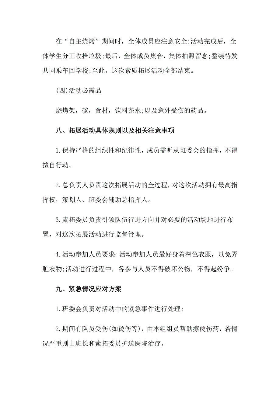 （多篇）实用的班级活动策划四篇_第3页