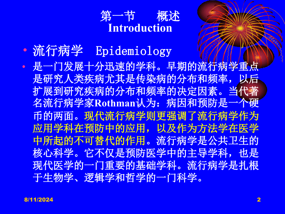 流行病学教学课件下载样部分ppt流行病学EPIDEMIOLOGY_第2页