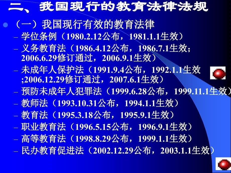 中小学教师教育政策法规知识408新教师培训ppt-精编_第5页