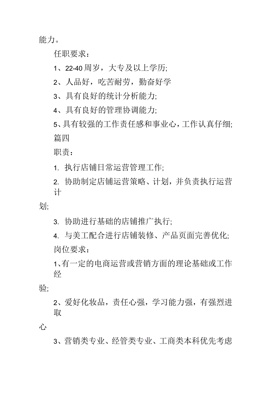 电商运营助理的主要职责_第4页