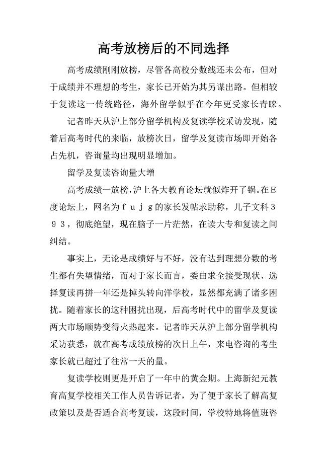 高考放榜后的不同选择