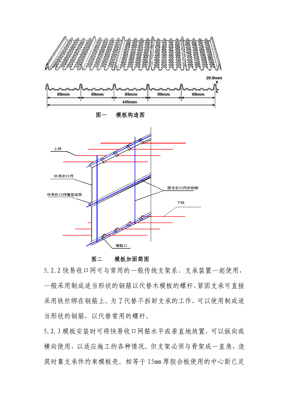 快易收口网永久性模板施工工法_第4页