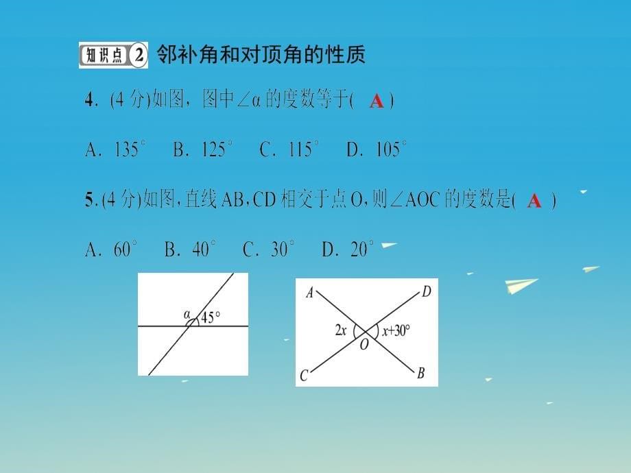 精品七年级数学下册511相交线课件新版新人教版精品ppt课件_第5页