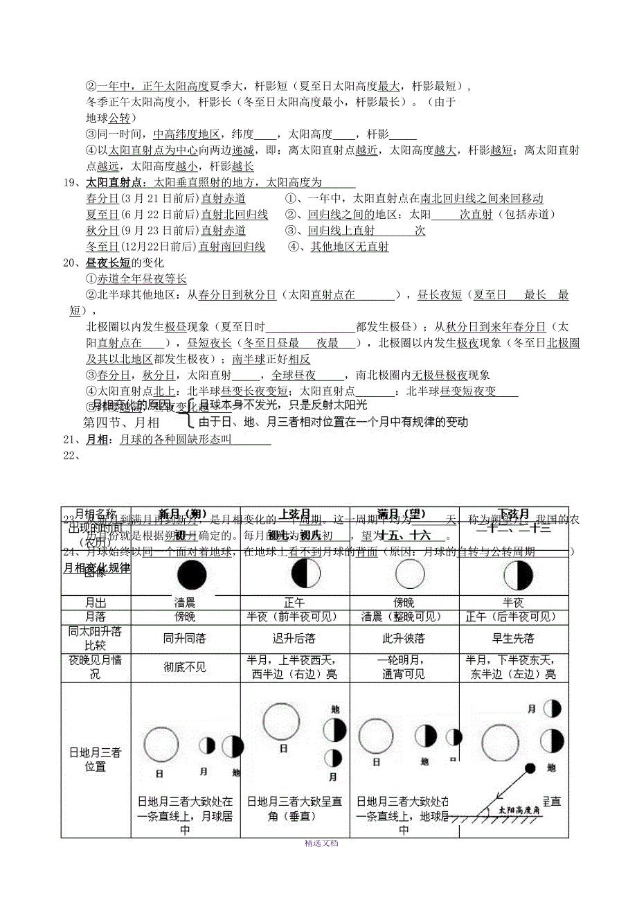 浙教版新教材科学七下第四章地球与宇宙(精品)_第3页