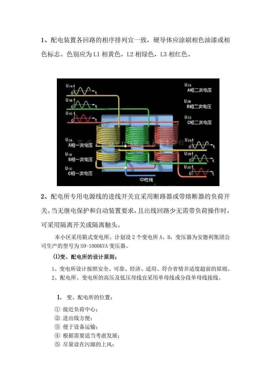 建筑电气设计方案_第5页