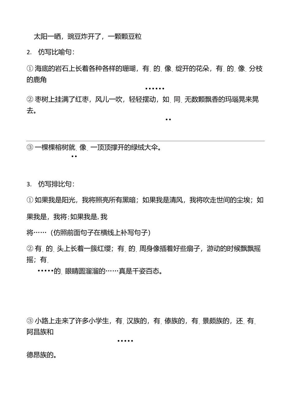 部编语文三年级上册句子专项练习_第4页