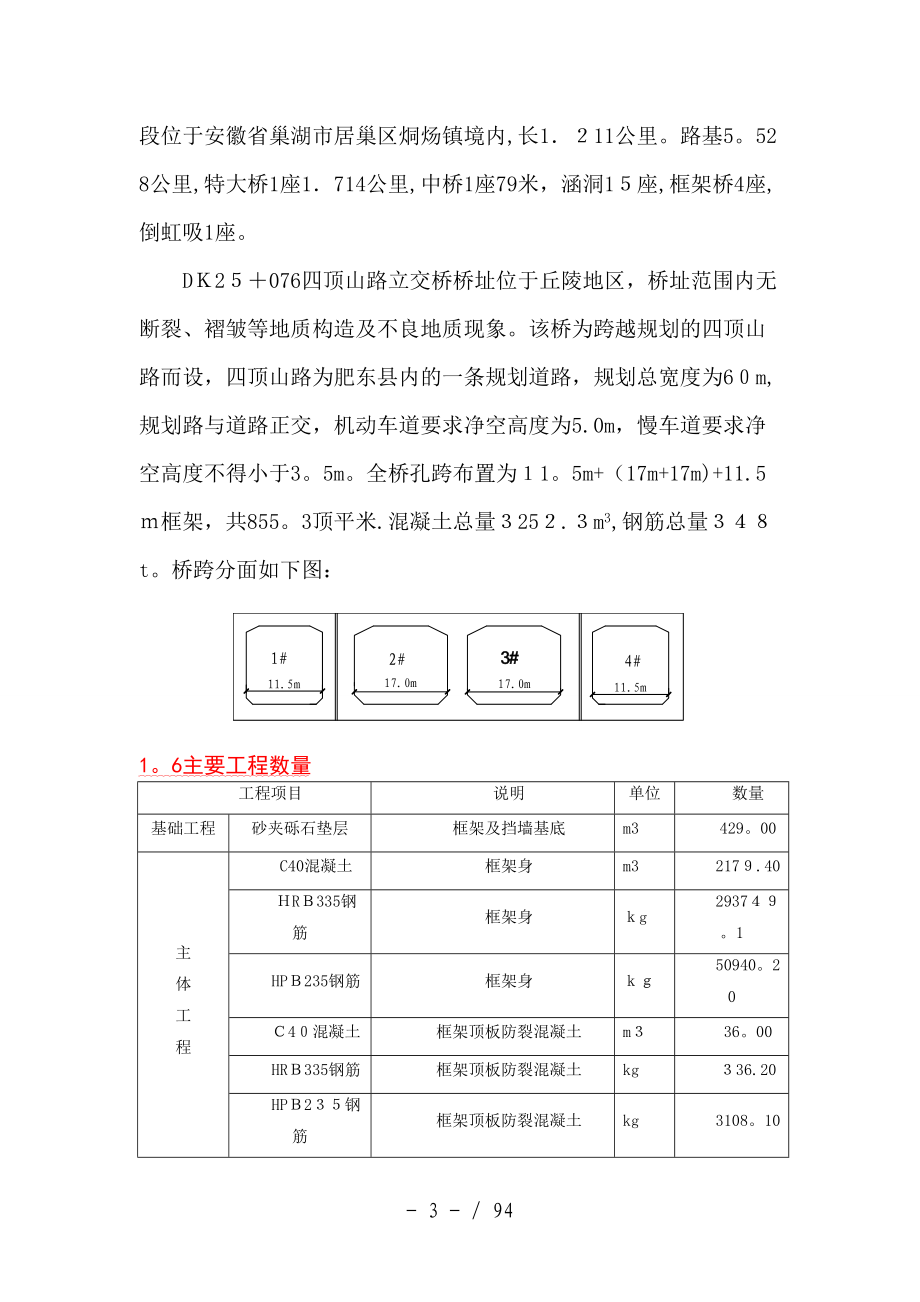 DK25+076框架桥施工方案_第3页