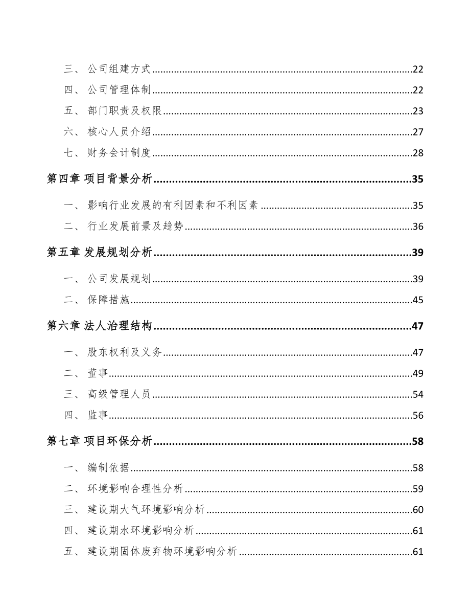 江苏关于成立智能火灾报警设备公司可行性研究报告_第4页