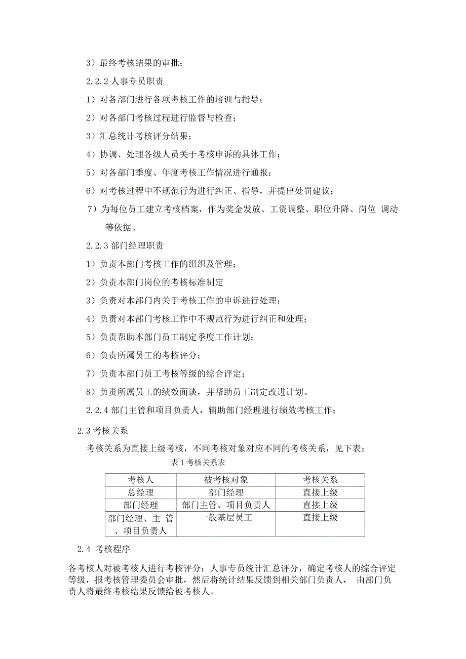 某公司绩效考核制度草案.docx_第2页