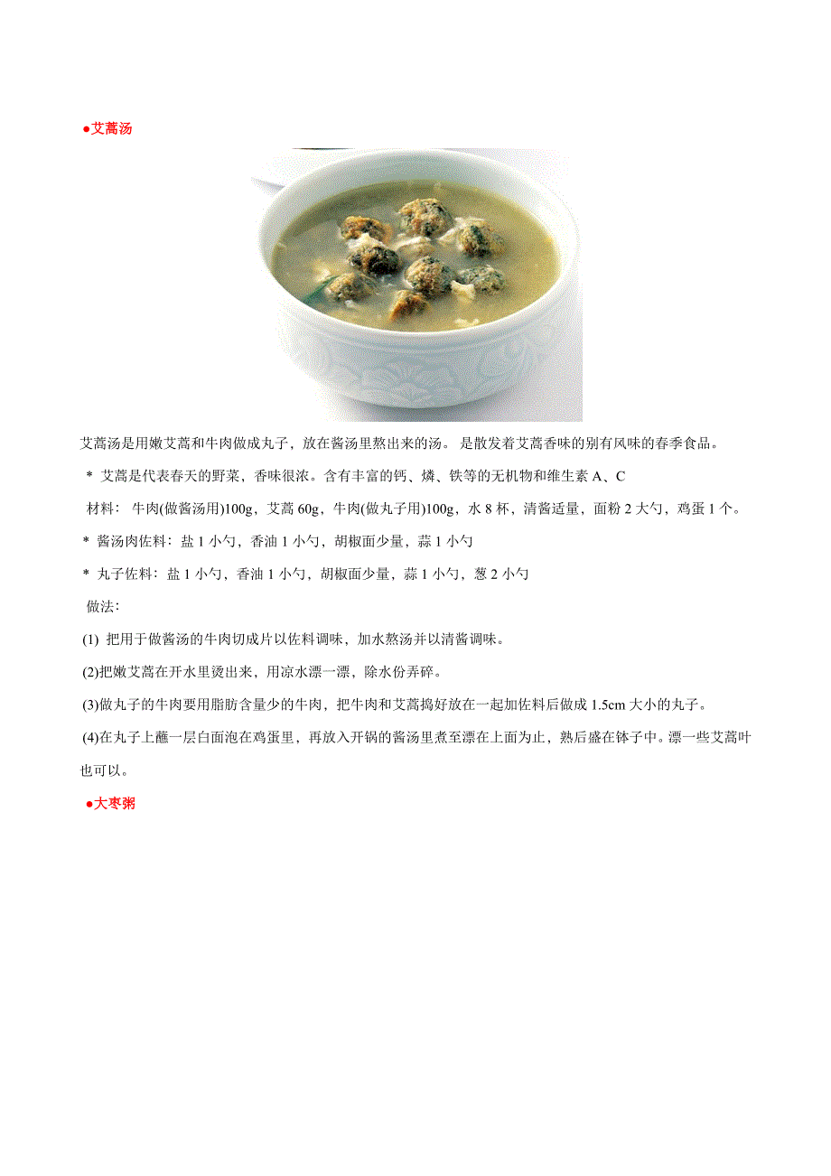 韩国特色料理.doc_第4页