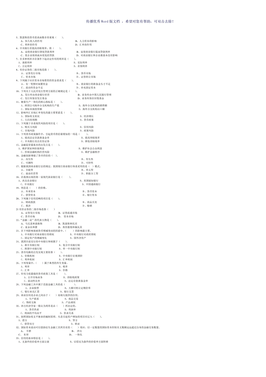 电大金融学考试必备Word版_第2页