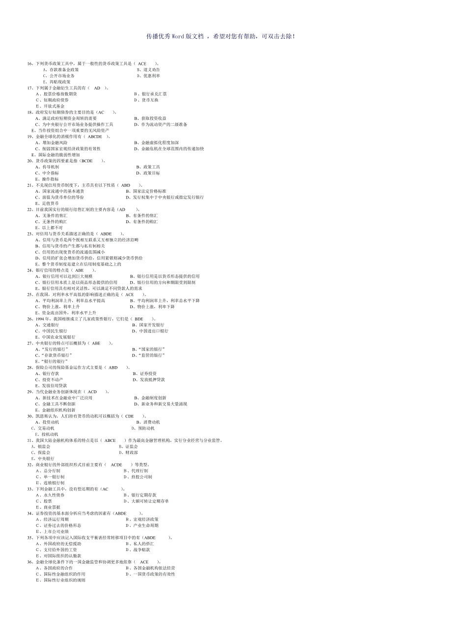 电大金融学考试必备Word版_第4页