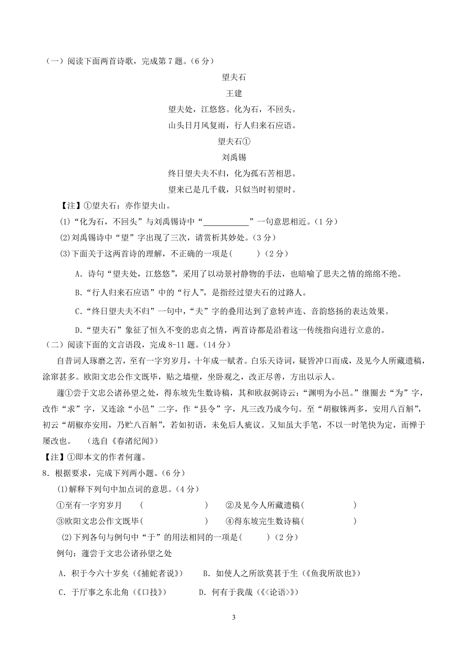 2015年中考真题精品解析 语文（泰州卷）精编word版（原卷版）_第3页