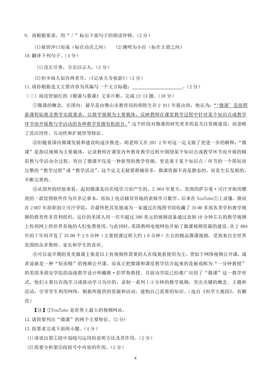 2015年中考真题精品解析 语文（泰州卷）精编word版（原卷版）_第4页