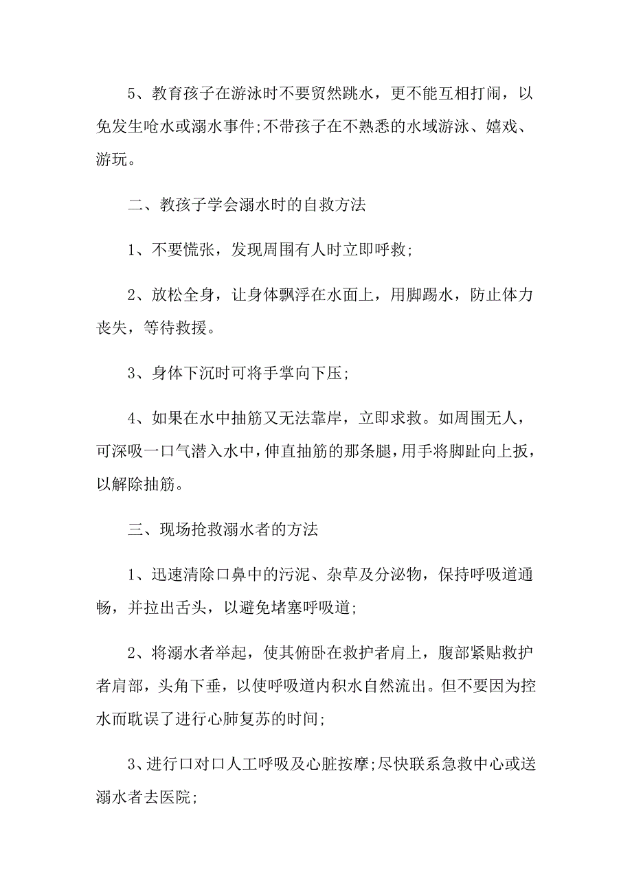 最新防溺水教育心得体会2021_第2页