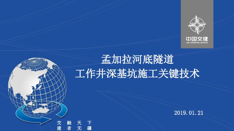 河底隧道工作井深基坑施工关键技术PPT_详细_第1页