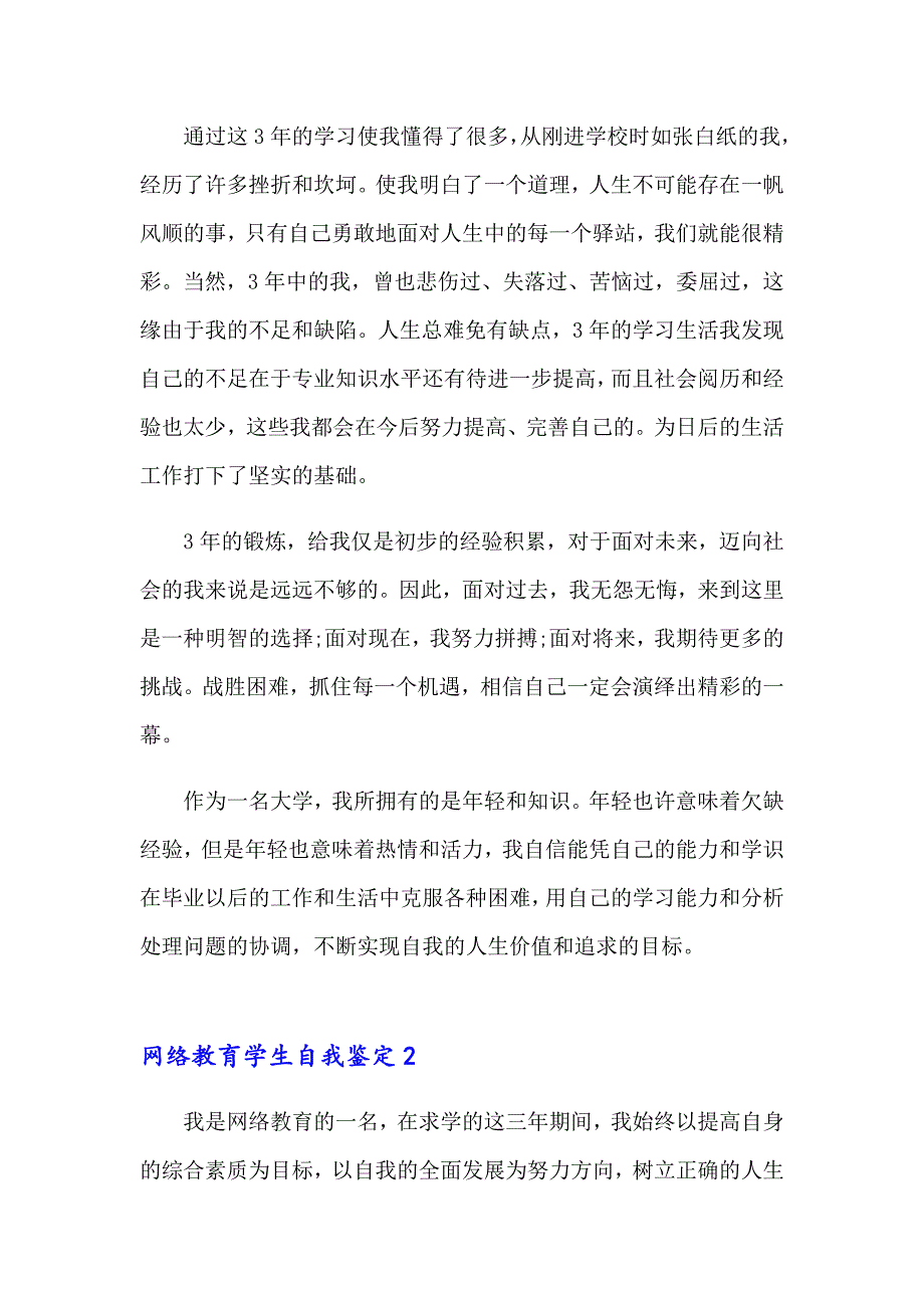 2023年网络教育学生自我鉴定集锦10篇_第3页