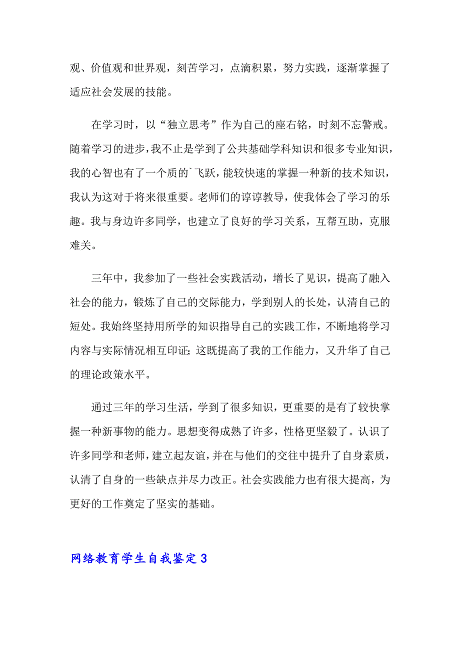 2023年网络教育学生自我鉴定集锦10篇_第4页