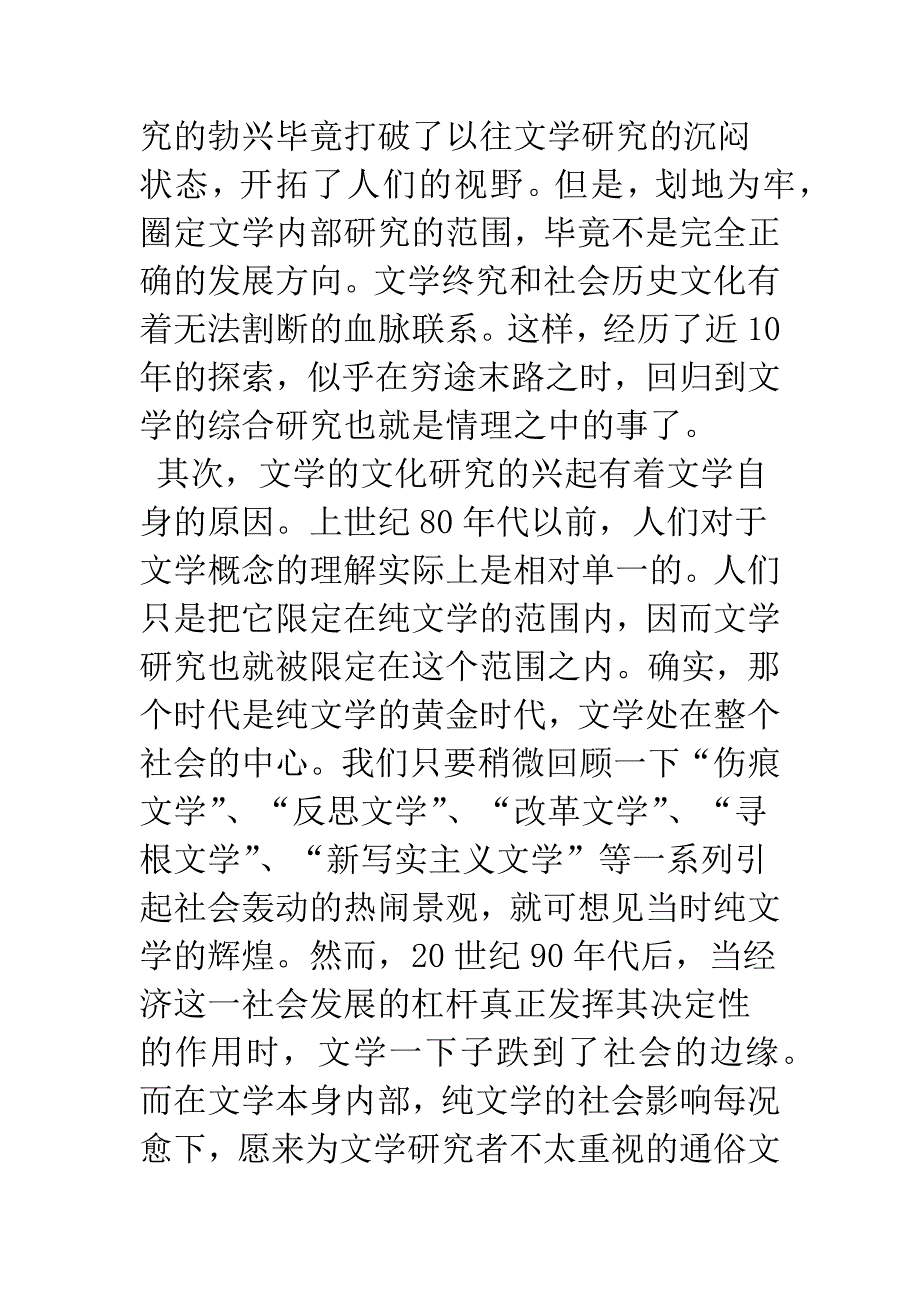 文学中的文化研究和马克思主义文论.docx_第2页