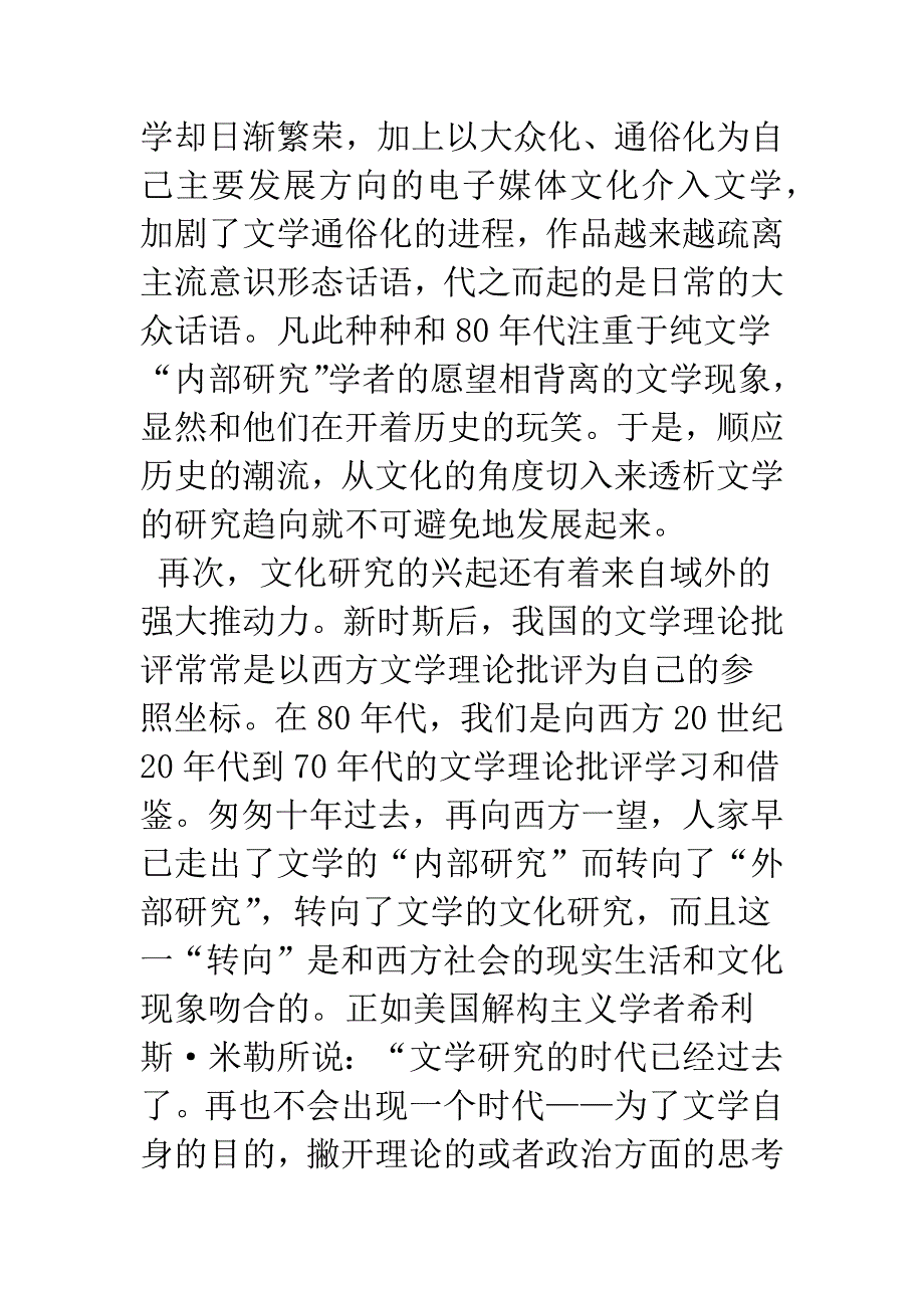 文学中的文化研究和马克思主义文论.docx_第3页