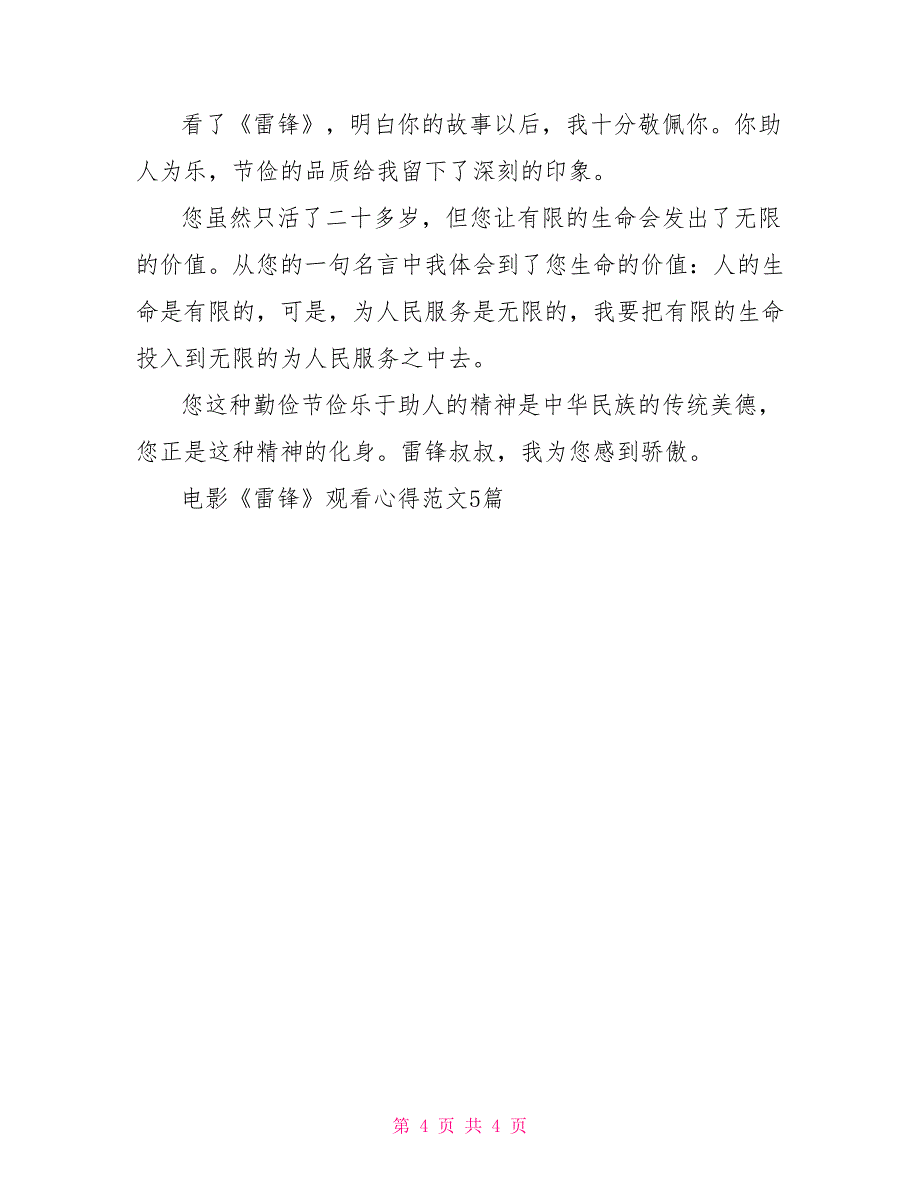 电影《雷锋》观看心得文档2022《雷锋》观后感作文_第4页