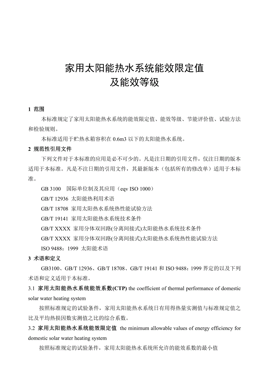 中国太阳能能效标识吹响前进集结号_第5页