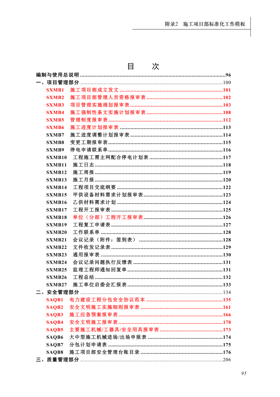 变电站施工报审表格式_第1页