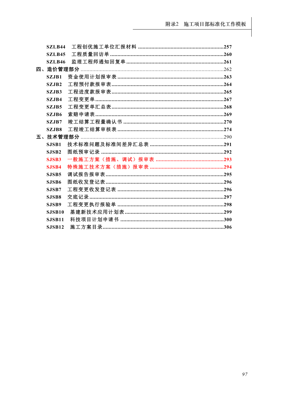 变电站施工报审表格式_第3页