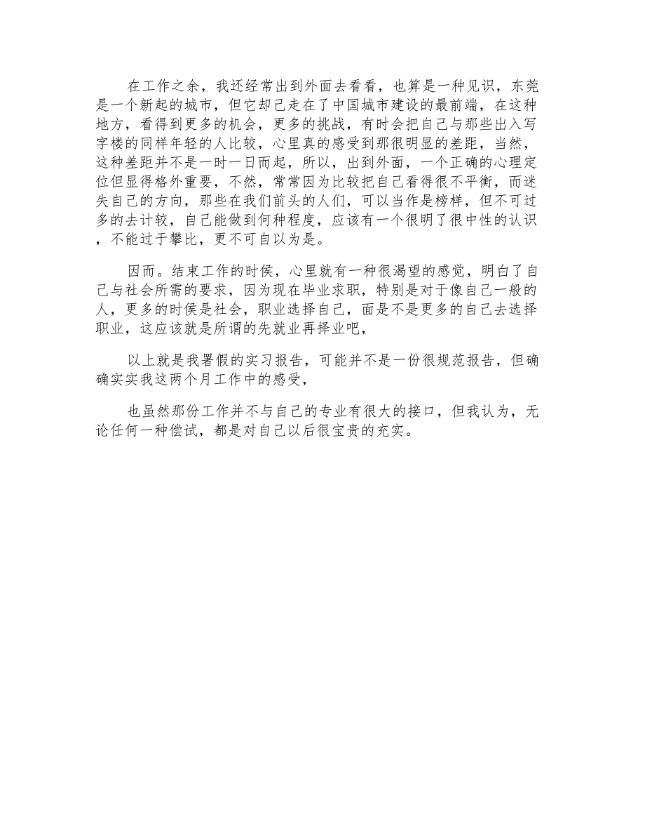 计算机网络专业署假实习报告_第2页