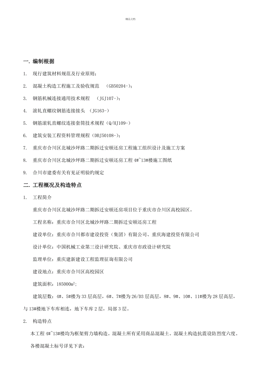 专项项目试验综合计划中建_第3页