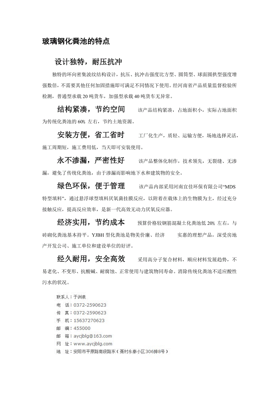 玻璃钢化粪池.doc_第4页