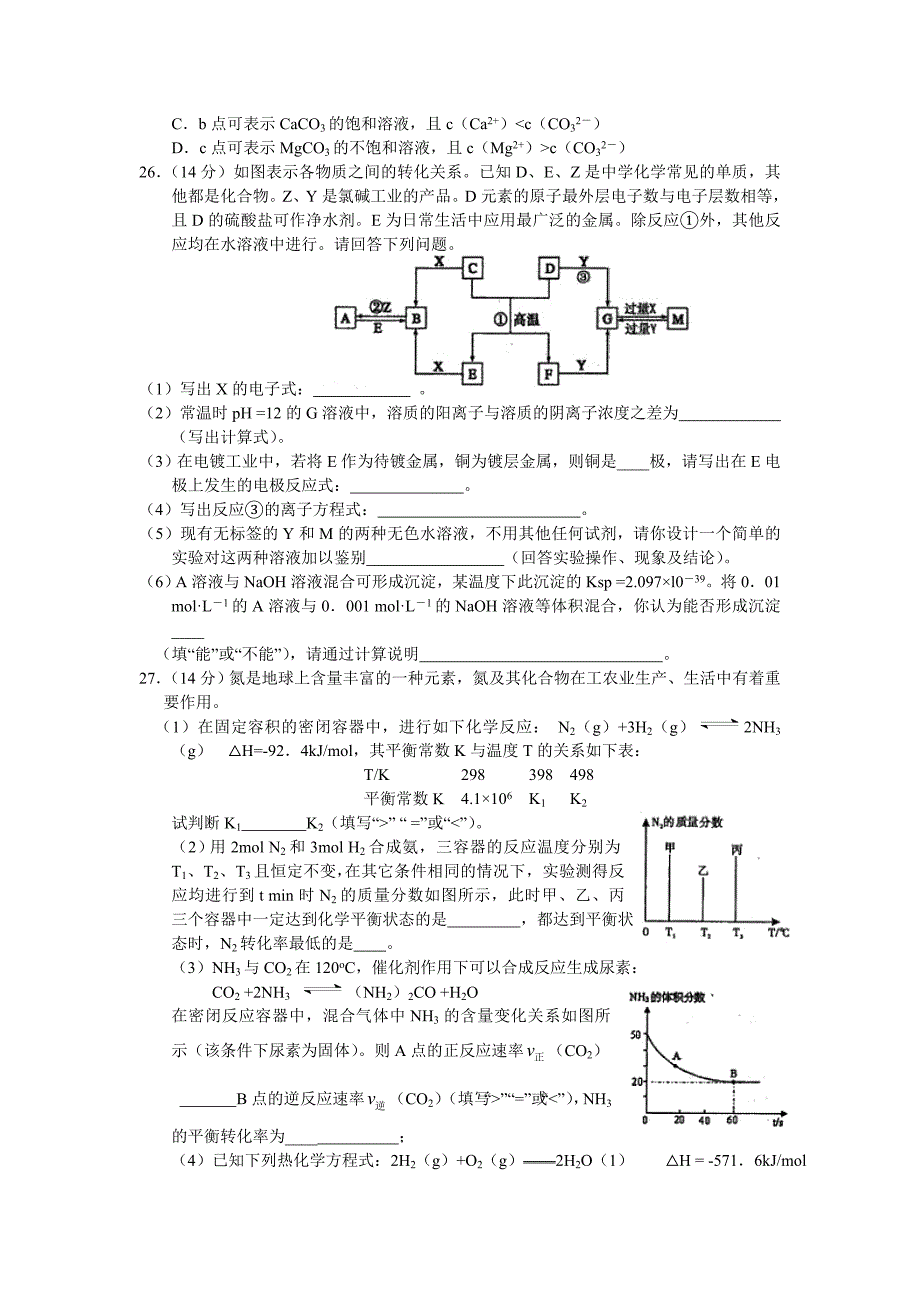 湖北省荆州市2014届高中毕业班质量检测II.doc_第2页