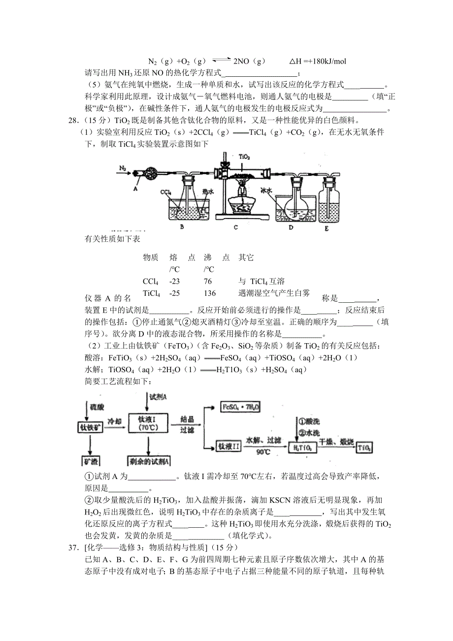 湖北省荆州市2014届高中毕业班质量检测II.doc_第3页