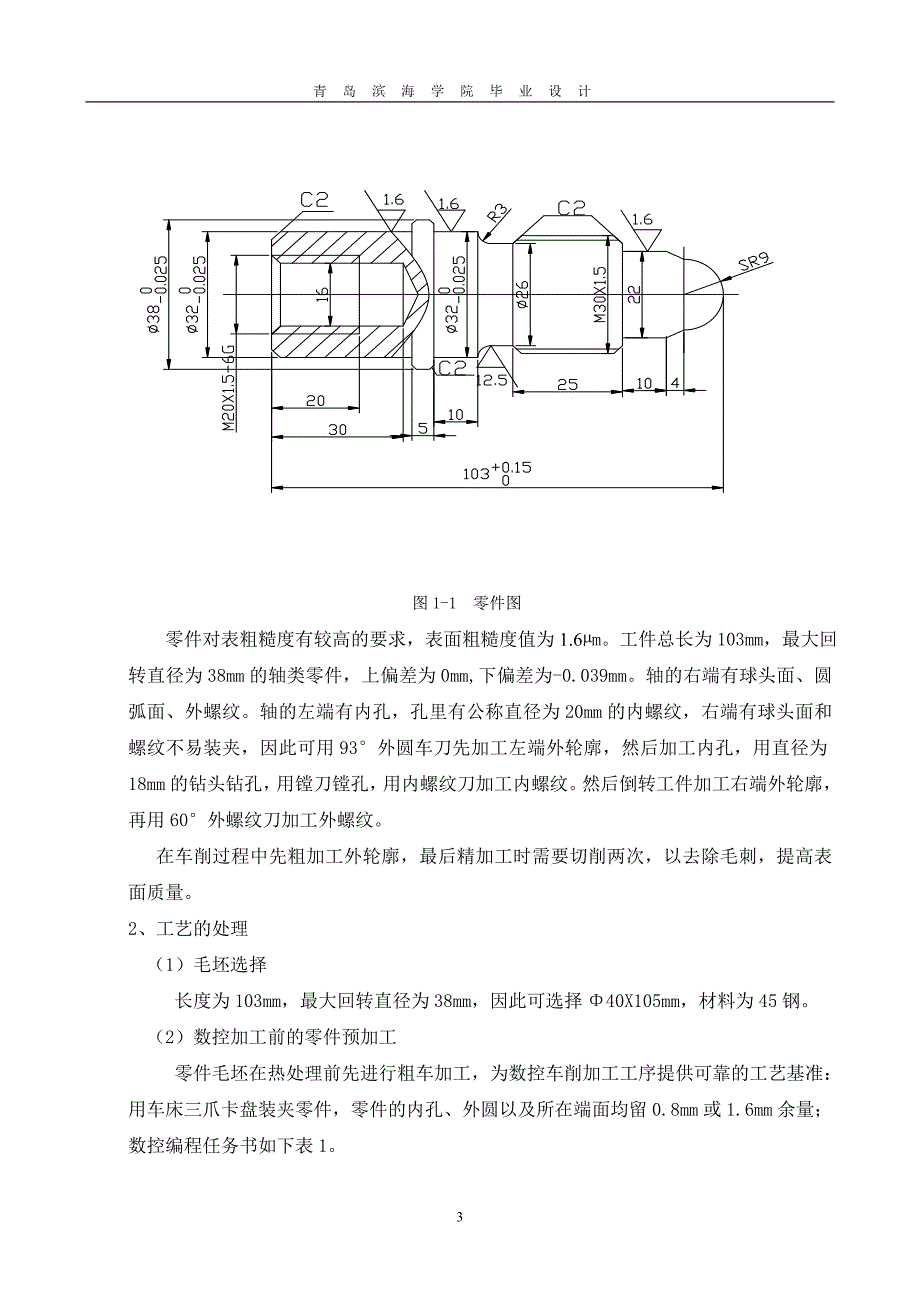 大专数控专业毕业设计论文_第3页