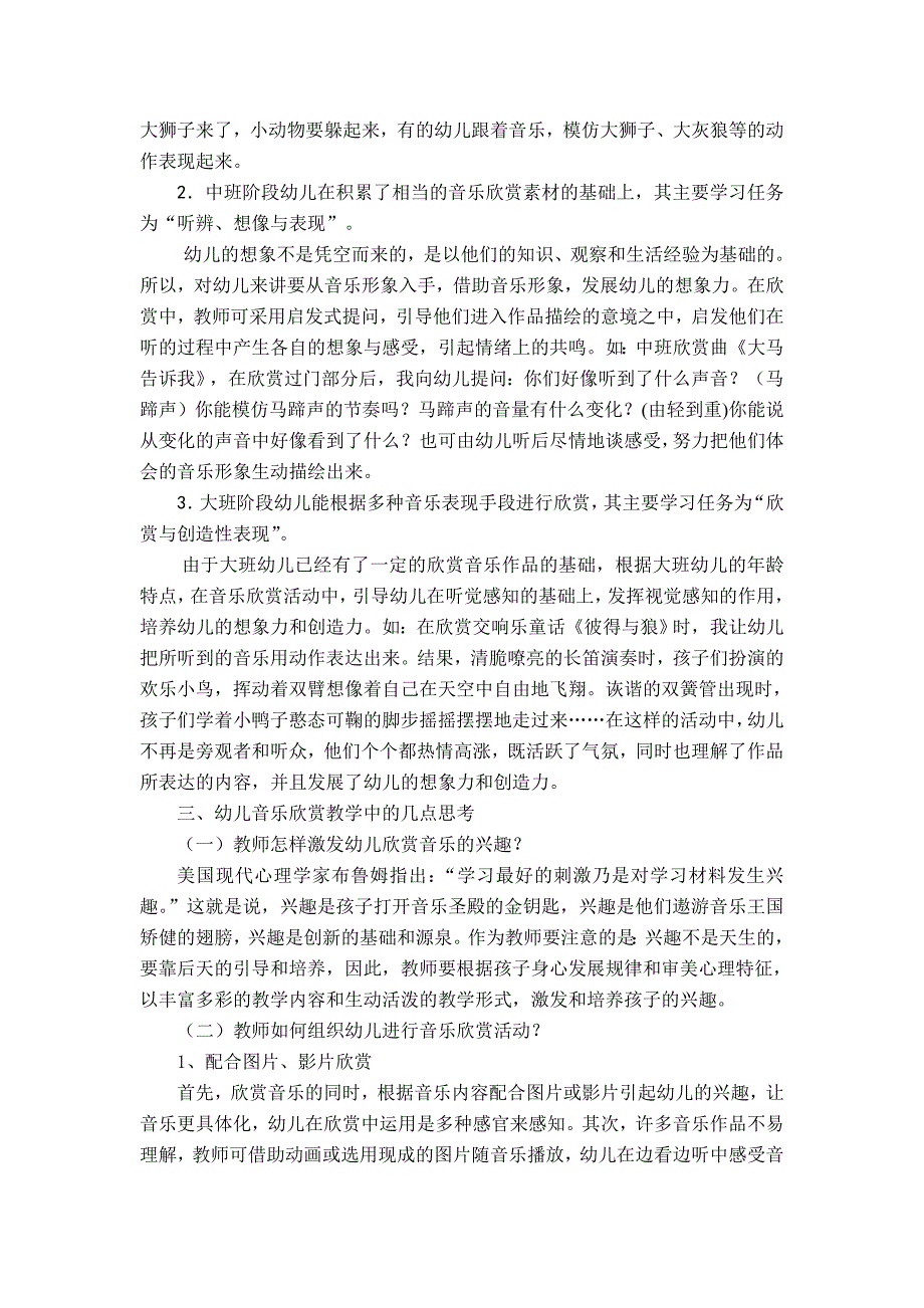 浅谈幼儿园音乐欣赏的指导策略和思考_第3页