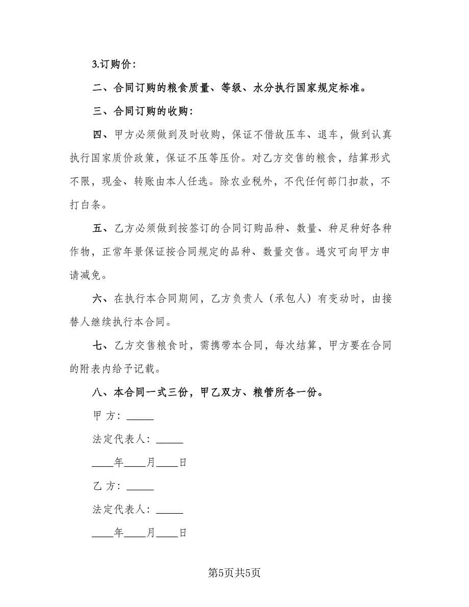 股东投资合作协议书范文（3篇）.doc_第5页